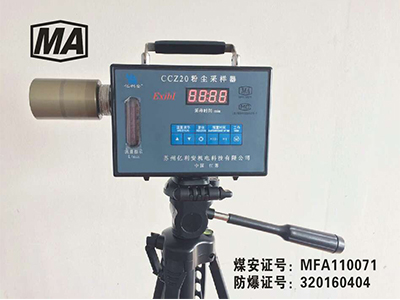 CCZ20 礦用粉塵采樣器